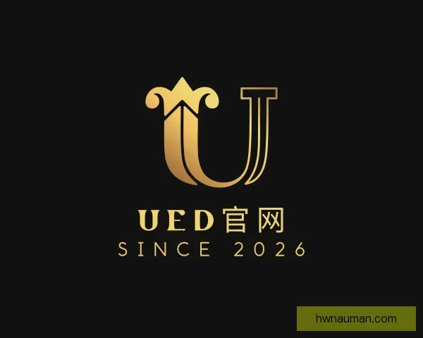 介绍UED官网